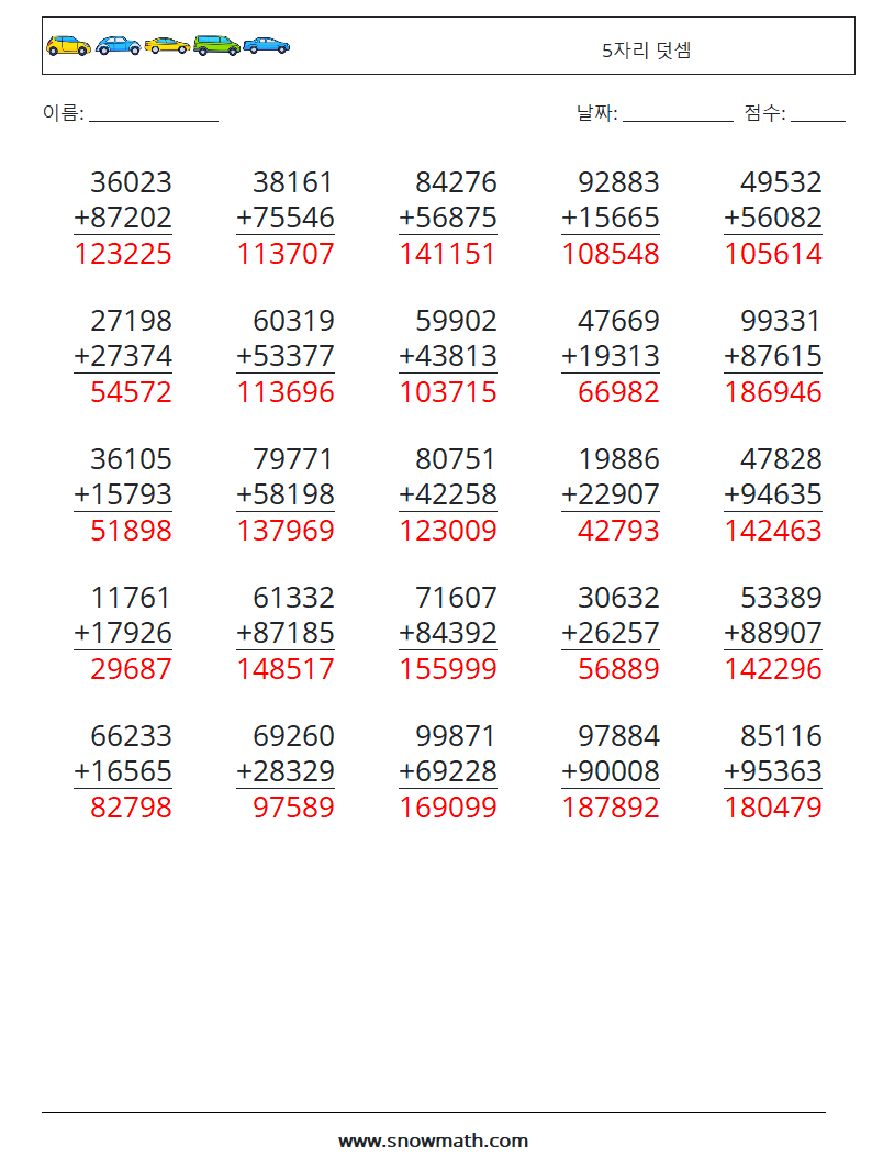 (25) 5자리 덧셈 수학 워크시트 1 질문, 답변