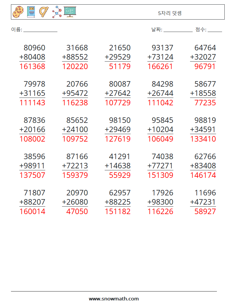 (25) 5자리 덧셈 수학 워크시트 7 질문, 답변