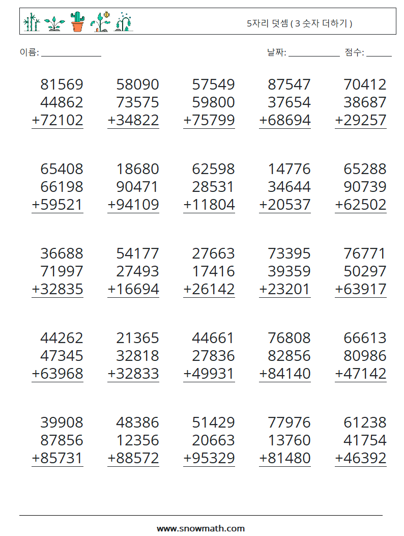 (25) 5자리 덧셈 ( 3 숫자 더하기 ) 수학 워크시트 17