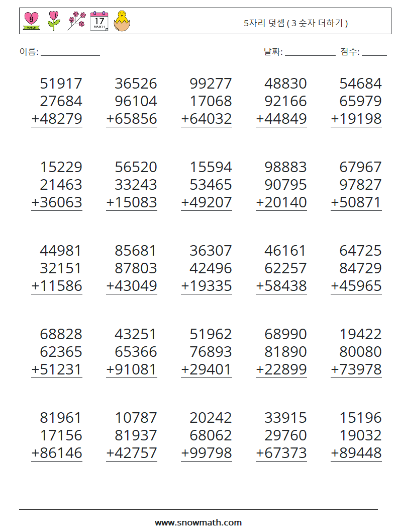 (25) 5자리 덧셈 ( 3 숫자 더하기 ) 수학 워크시트 4