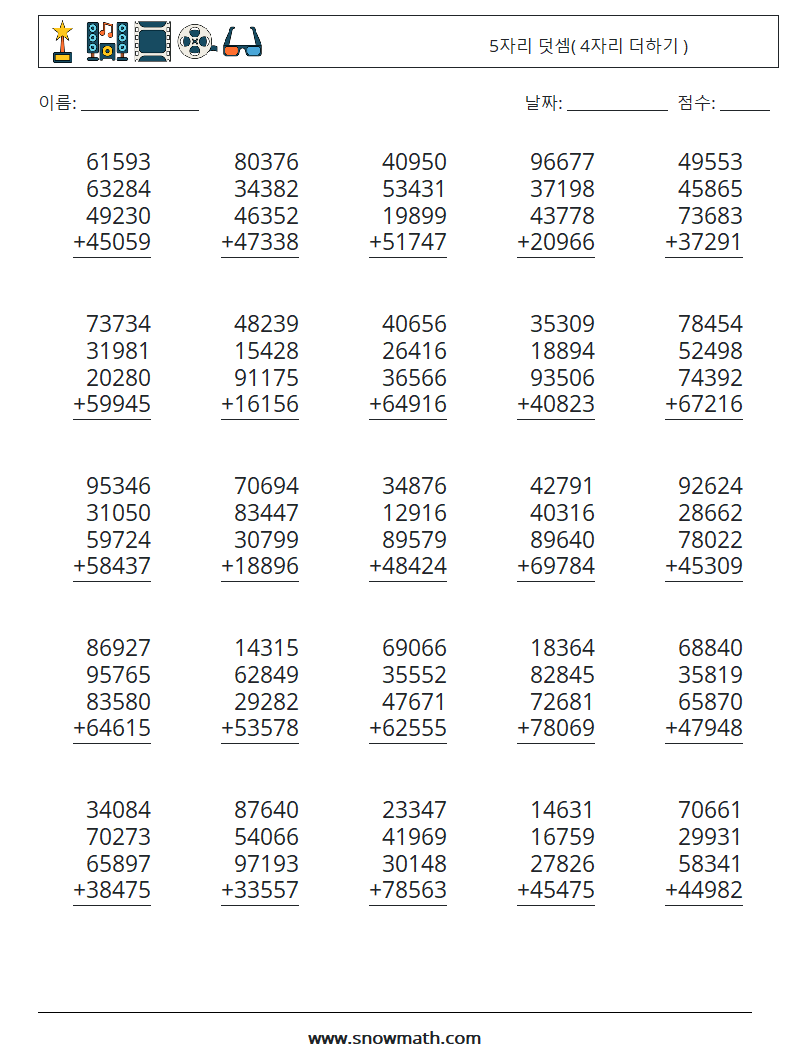 (25) 5자리 덧셈( 4자리 더하기 ) 수학 워크시트 10