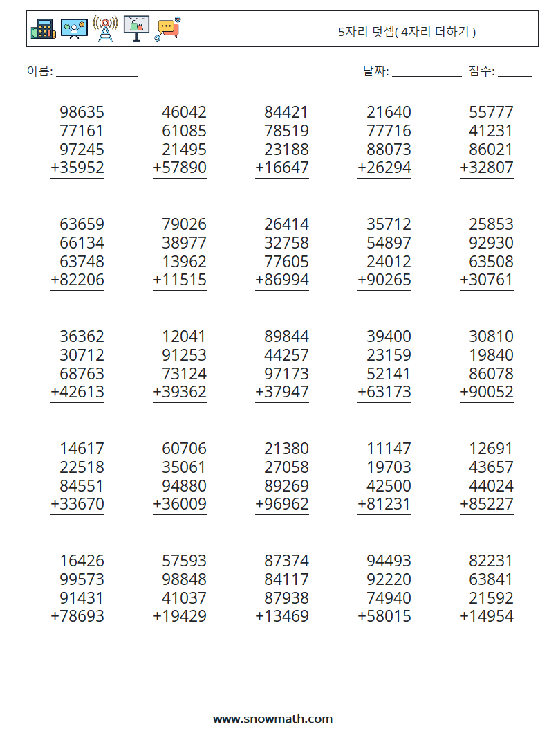 (25) 5자리 덧셈( 4자리 더하기 ) 수학 워크시트 15