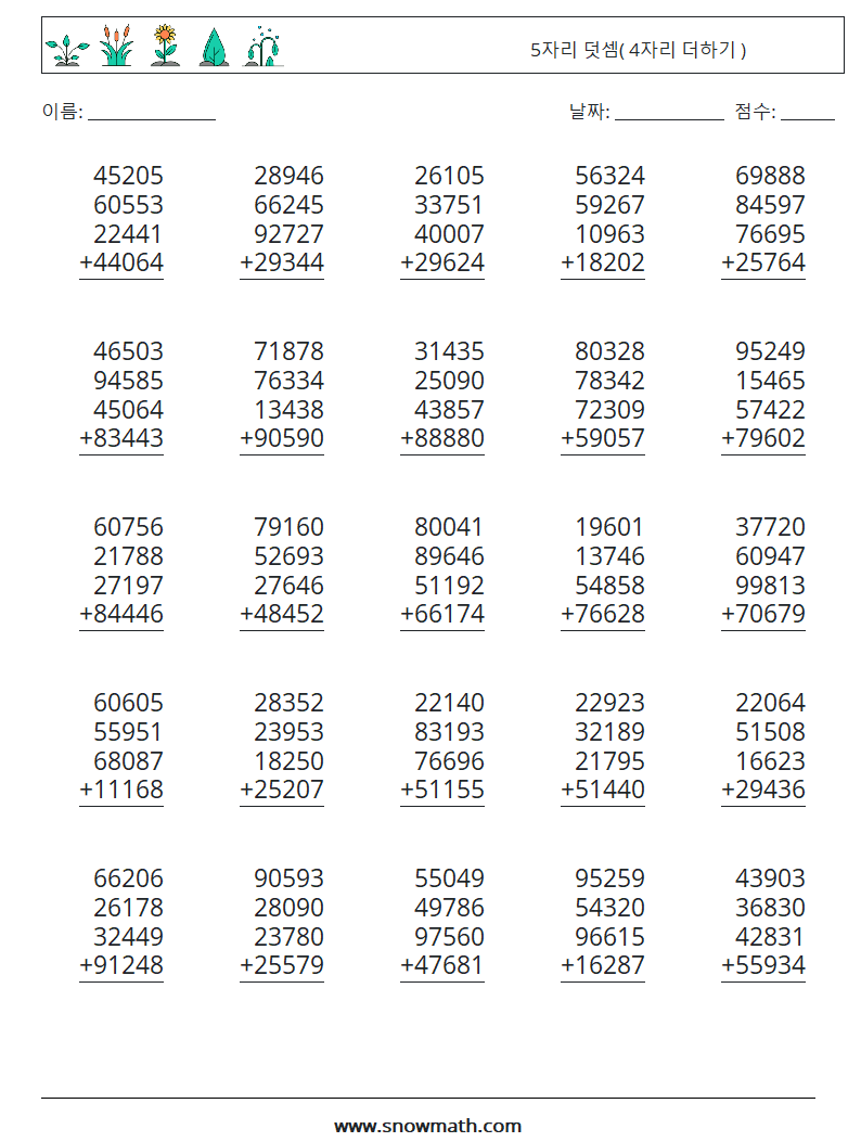(25) 5자리 덧셈( 4자리 더하기 ) 수학 워크시트 18