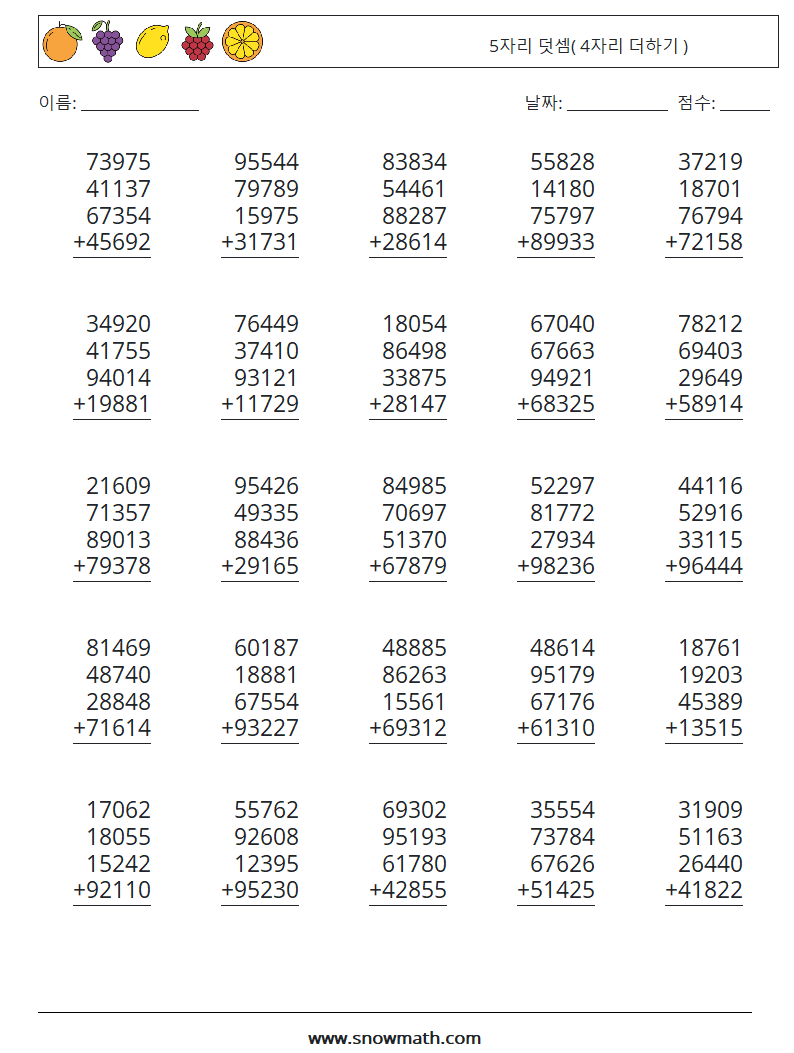 (25) 5자리 덧셈( 4자리 더하기 ) 수학 워크시트 2