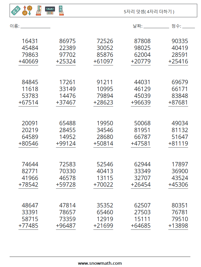 (25) 5자리 덧셈( 4자리 더하기 ) 수학 워크시트 3