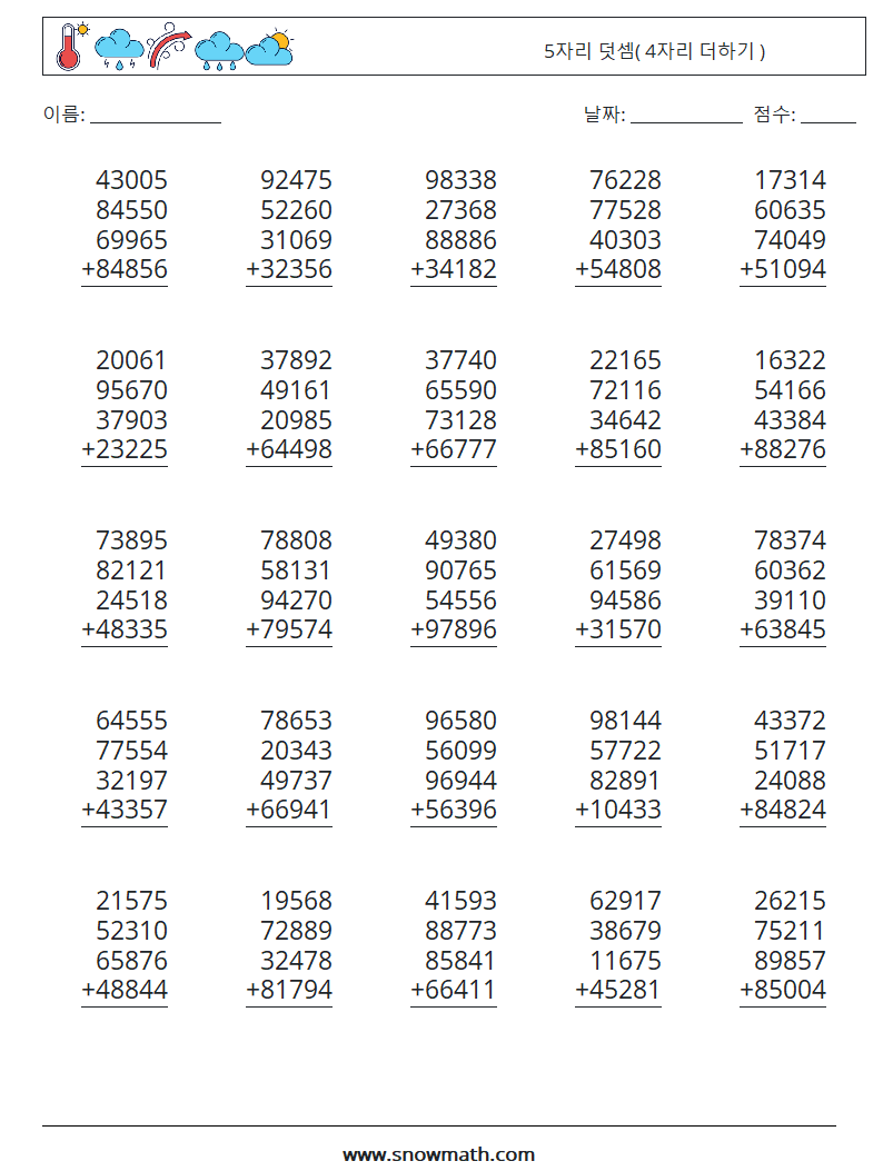 (25) 5자리 덧셈( 4자리 더하기 ) 수학 워크시트 4