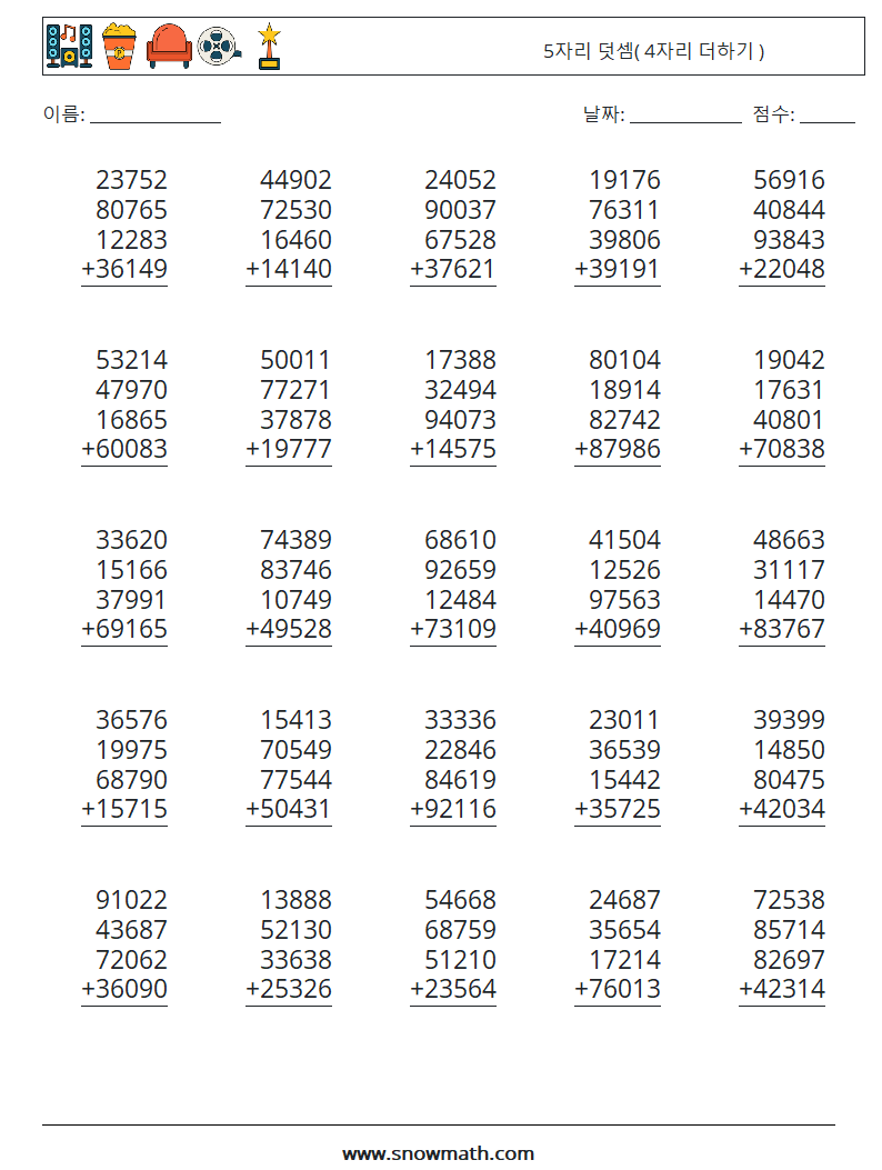 (25) 5자리 덧셈( 4자리 더하기 ) 수학 워크시트 6