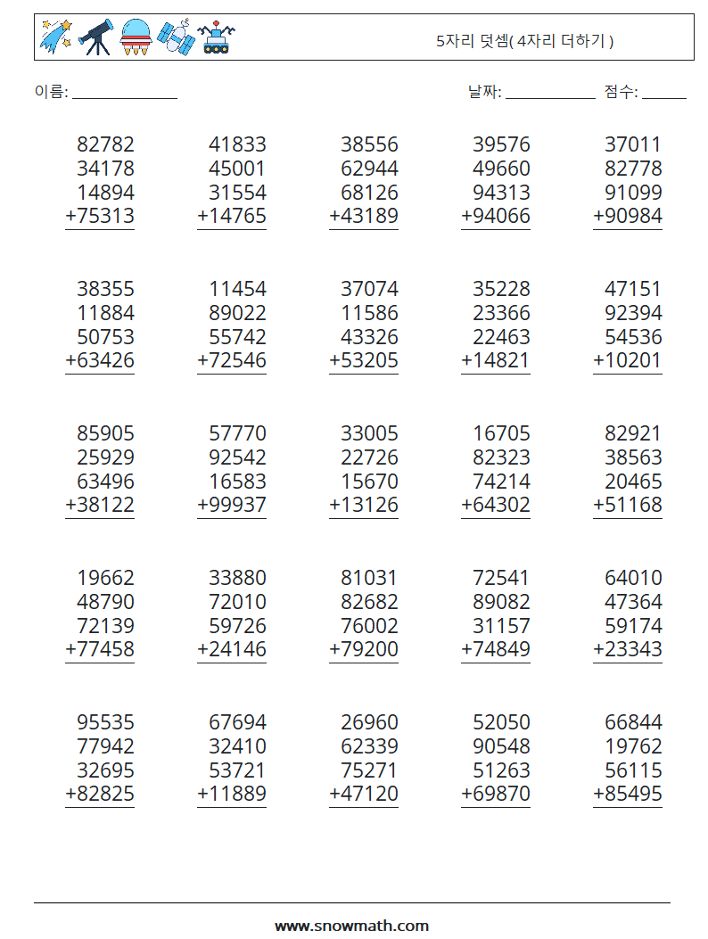 (25) 5자리 덧셈( 4자리 더하기 ) 수학 워크시트 8