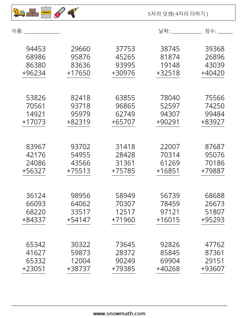 (25) 5자리 덧셈( 4자리 더하기 ) 수학 워크시트 9