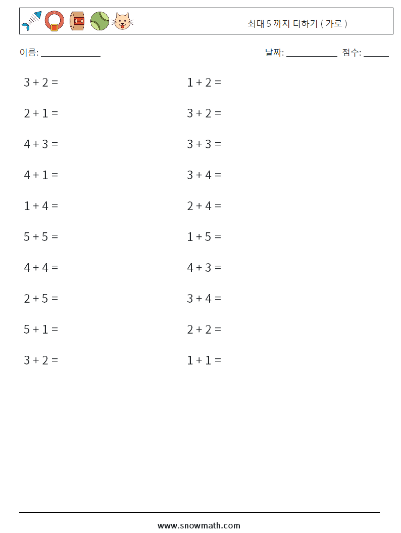 (20) 최대 5 까지 더하기 ( 가로 ) 수학 워크시트 2