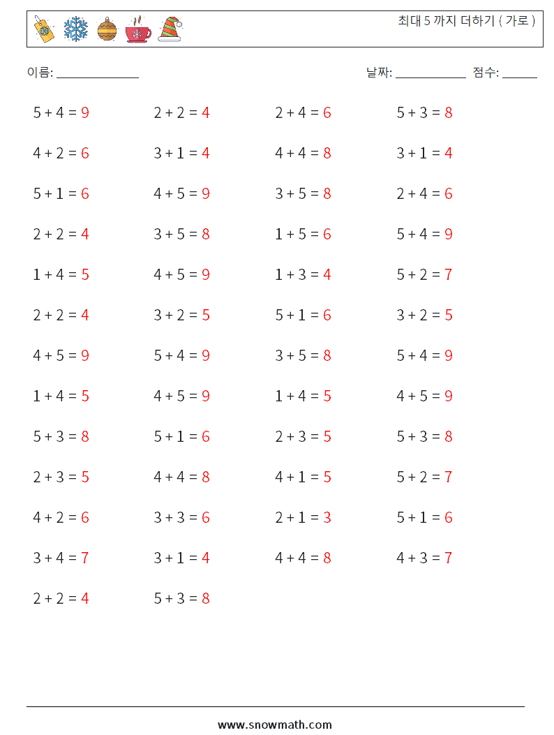 (50) 최대 5 까지 더하기 ( 가로 ) 수학 워크시트 1 질문, 답변