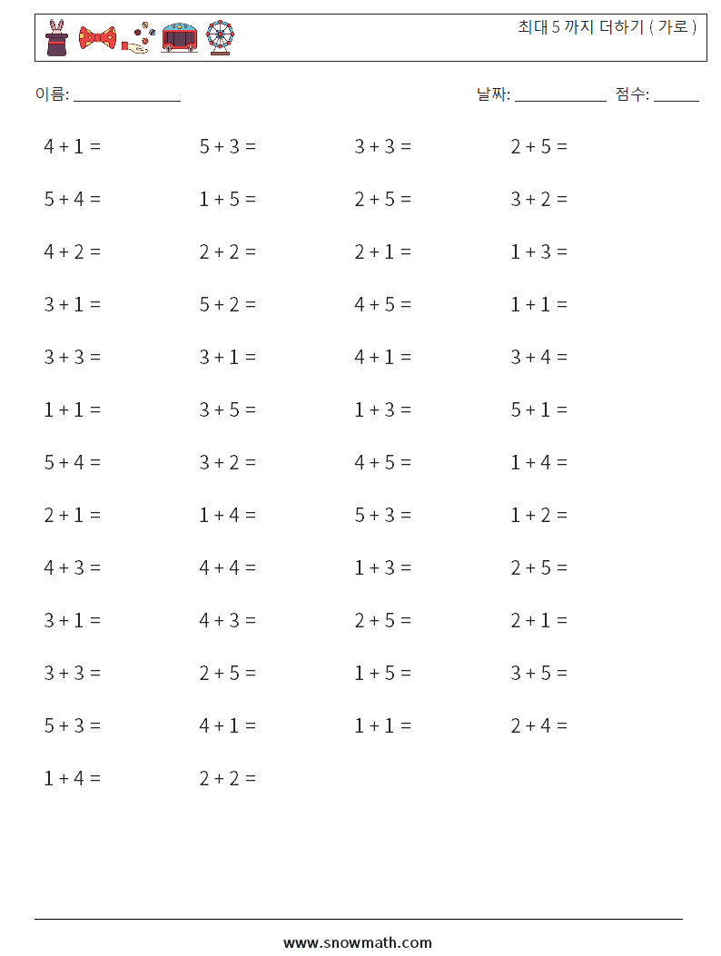 (50) 최대 5 까지 더하기 ( 가로 ) 수학 워크시트 4