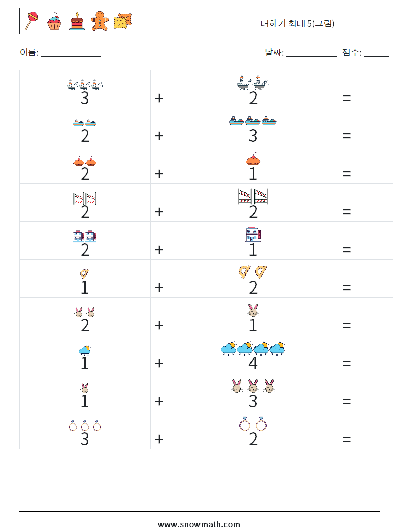 더하기 최대 5(그림) 수학 워크시트 10