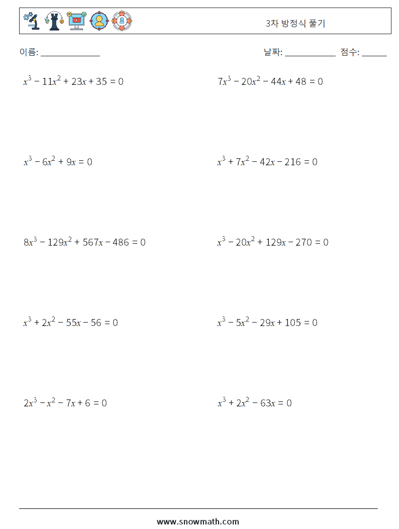 3차 방정식 풀기 수학 워크시트 2
