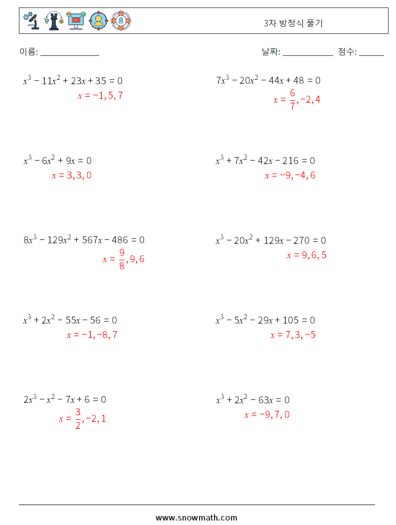 3차 방정식 풀기 수학 워크시트 2 질문, 답변