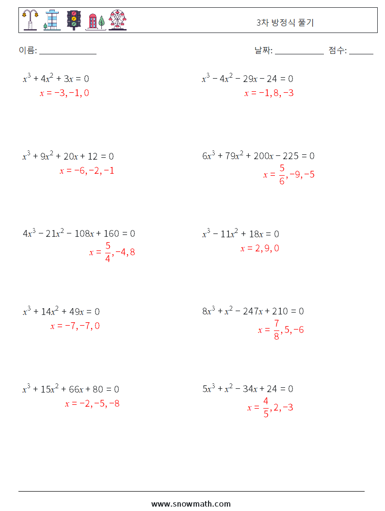 3차 방정식 풀기 수학 워크시트 3 질문, 답변
