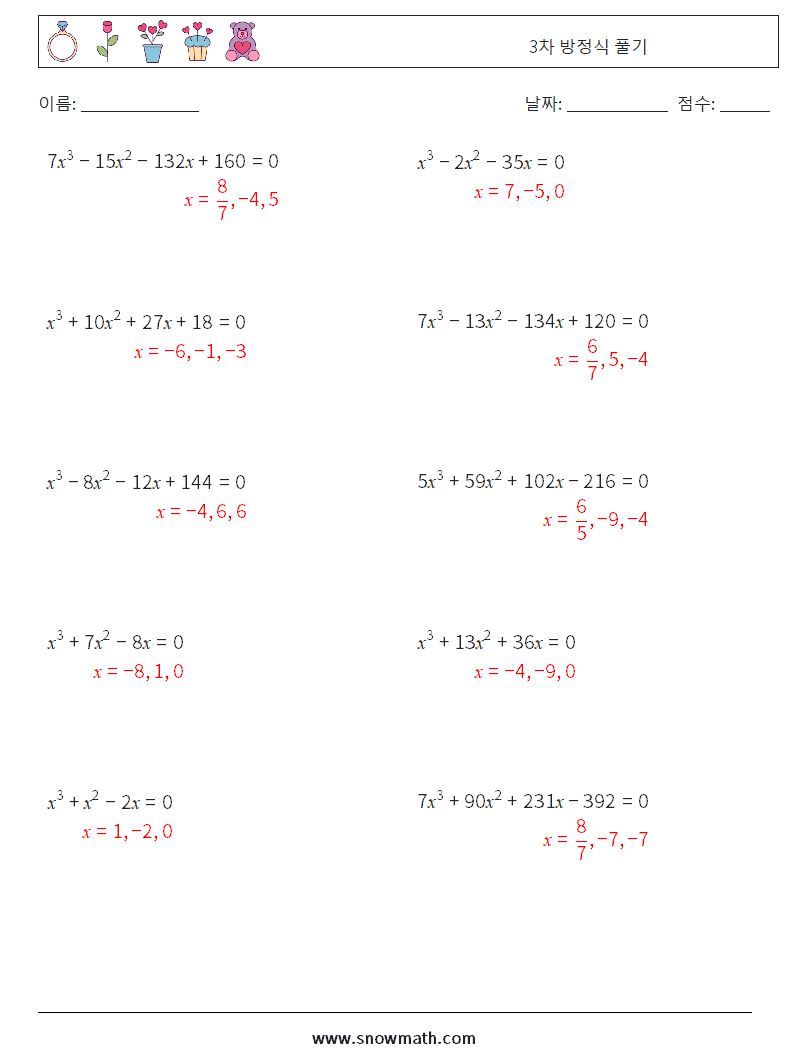 3차 방정식 풀기 수학 워크시트 9 질문, 답변