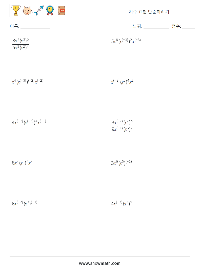  지수 표현 단순화하기 수학 워크시트 1