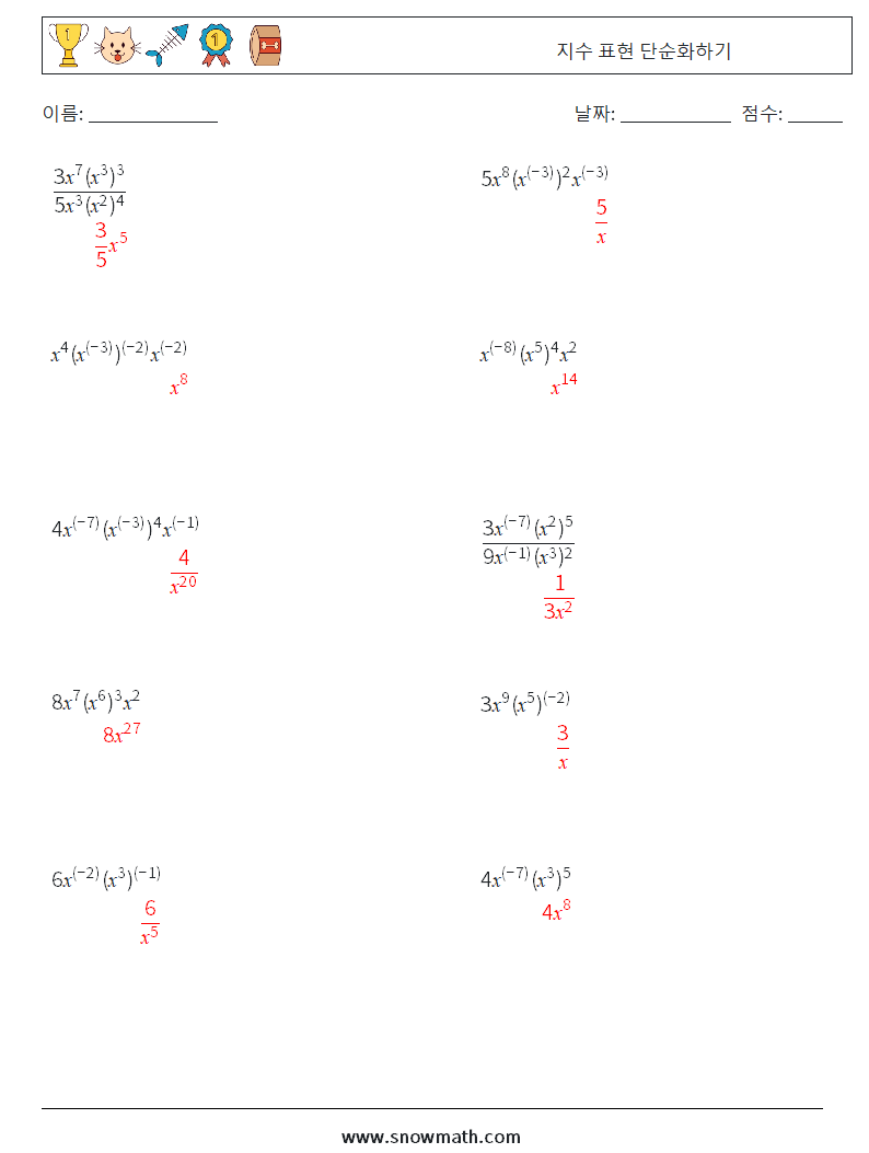  지수 표현 단순화하기 수학 워크시트 1 질문, 답변