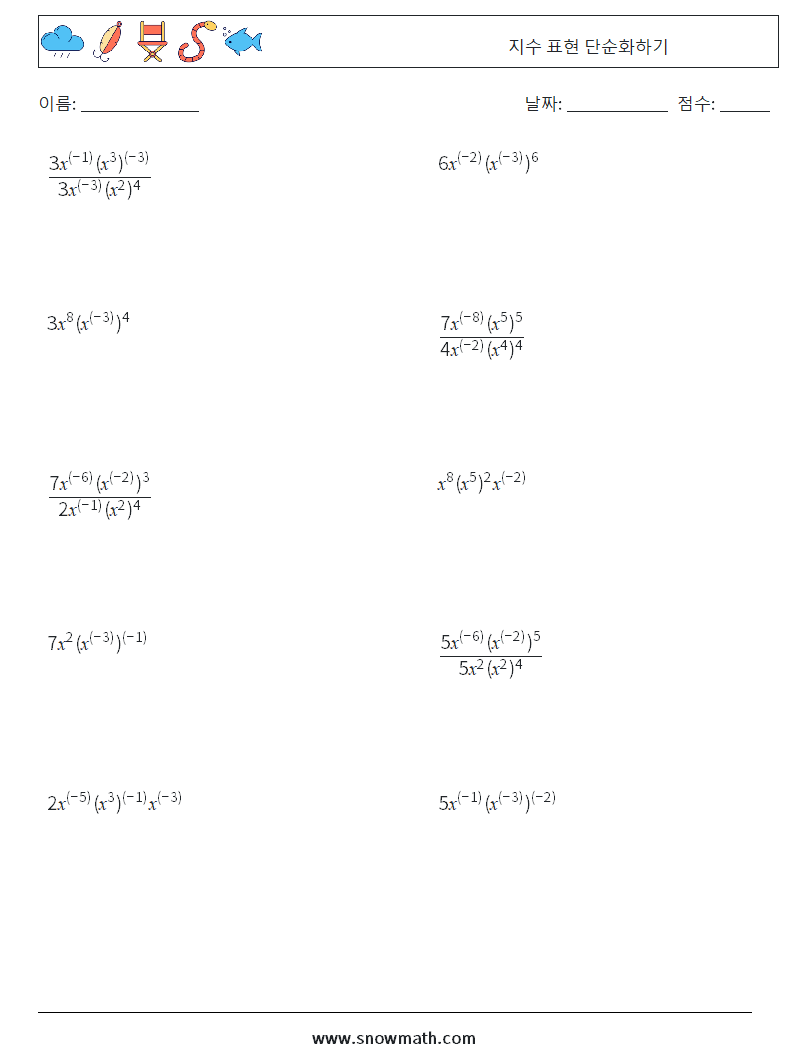  지수 표현 단순화하기 수학 워크시트 3