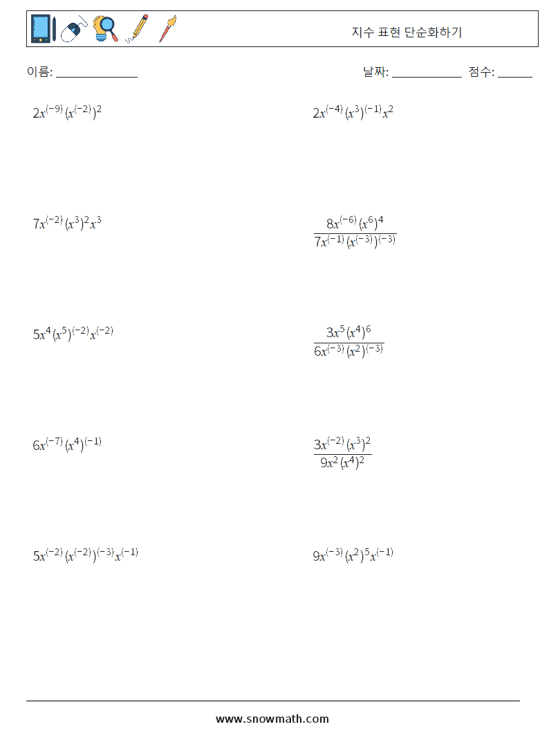  지수 표현 단순화하기 수학 워크시트 4
