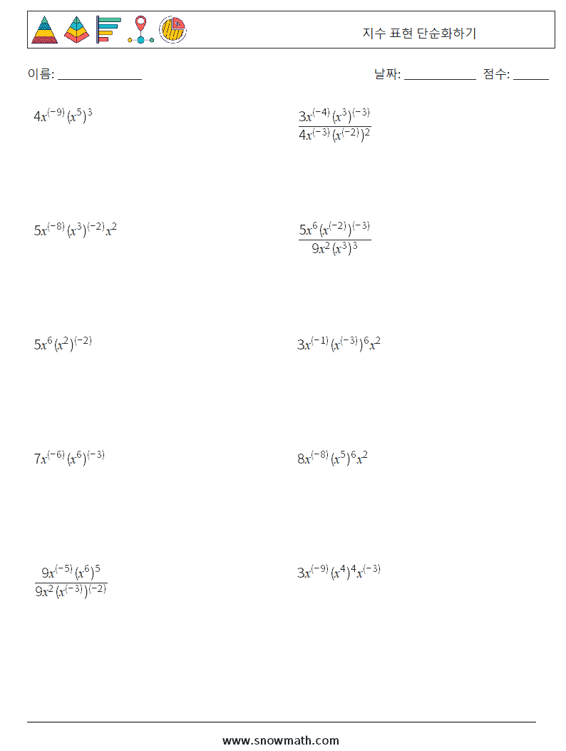  지수 표현 단순화하기 수학 워크시트 6