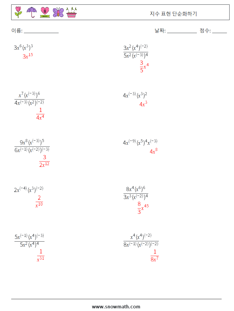  지수 표현 단순화하기 수학 워크시트 7 질문, 답변