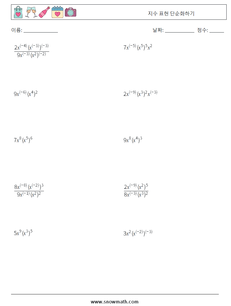  지수 표현 단순화하기 수학 워크시트 8