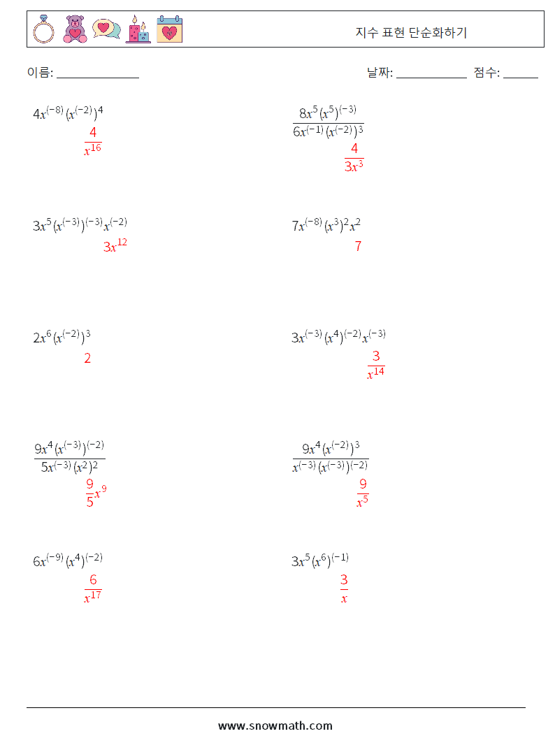  지수 표현 단순화하기 수학 워크시트 9 질문, 답변