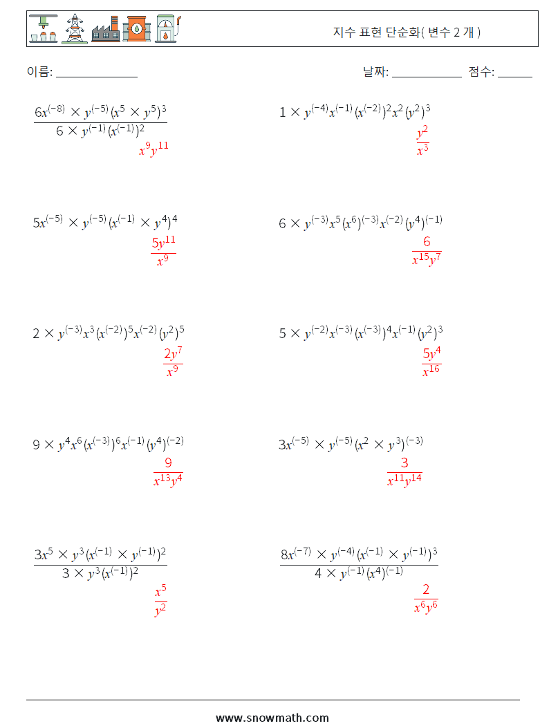  지수 표현 단순화( 변수 2 개 ) 수학 워크시트 1 질문, 답변