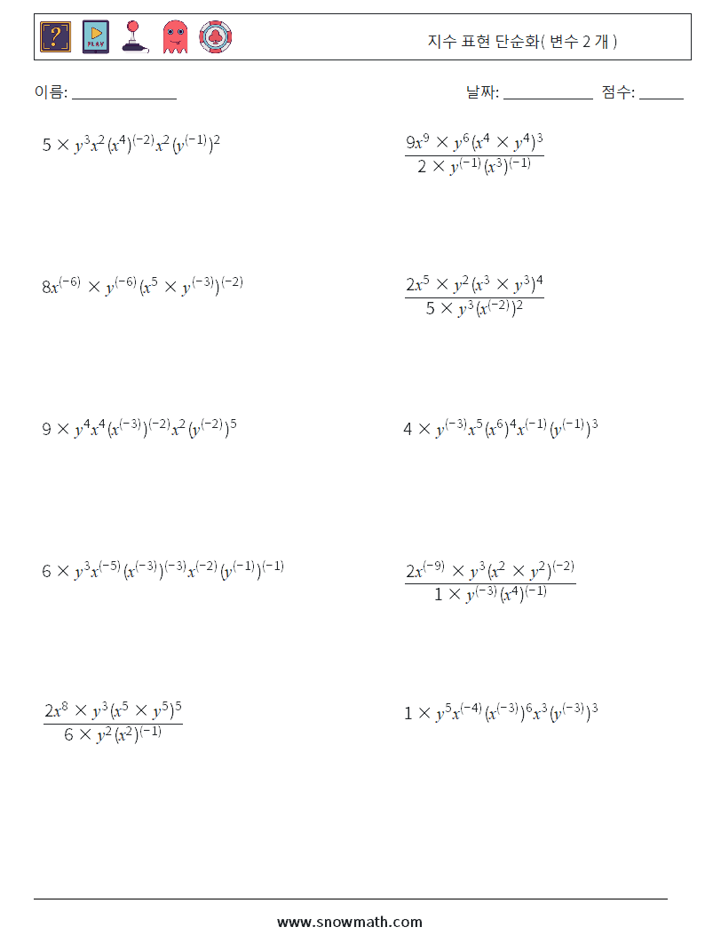  지수 표현 단순화( 변수 2 개 ) 수학 워크시트 2