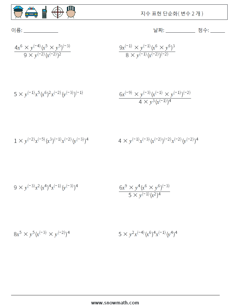  지수 표현 단순화( 변수 2 개 ) 수학 워크시트 4