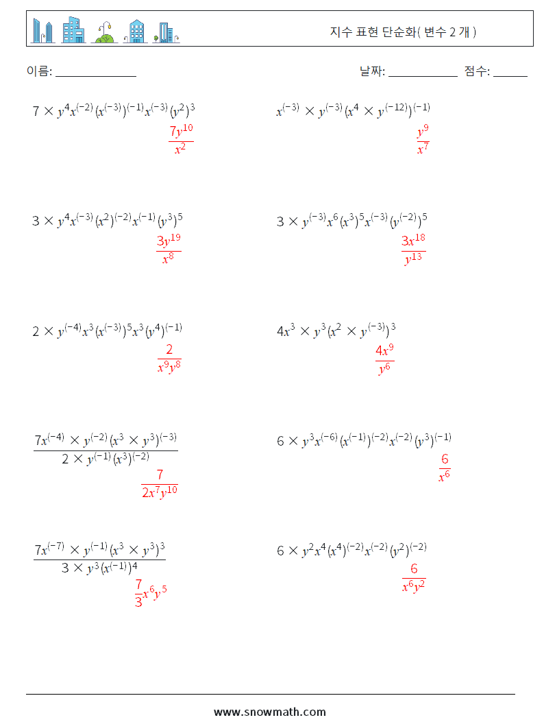  지수 표현 단순화( 변수 2 개 ) 수학 워크시트 5 질문, 답변
