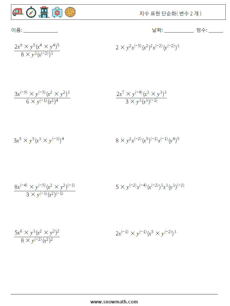  지수 표현 단순화( 변수 2 개 ) 수학 워크시트 7