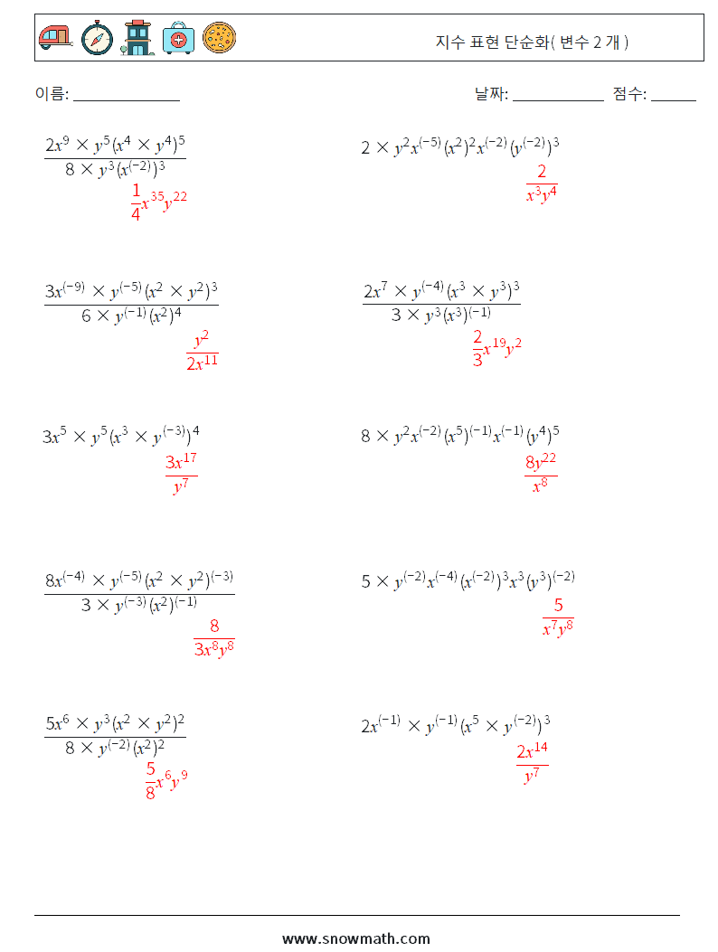  지수 표현 단순화( 변수 2 개 ) 수학 워크시트 7 질문, 답변