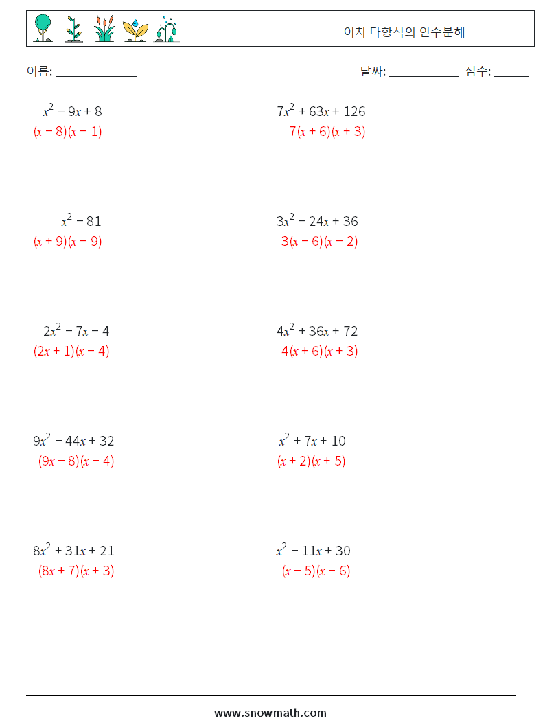 이차 다항식의 인수분해 수학 워크시트 1 질문, 답변