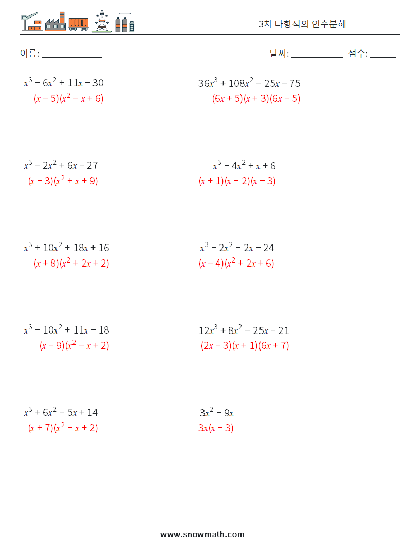 3차 다항식의 인수분해 수학 워크시트 1 질문, 답변
