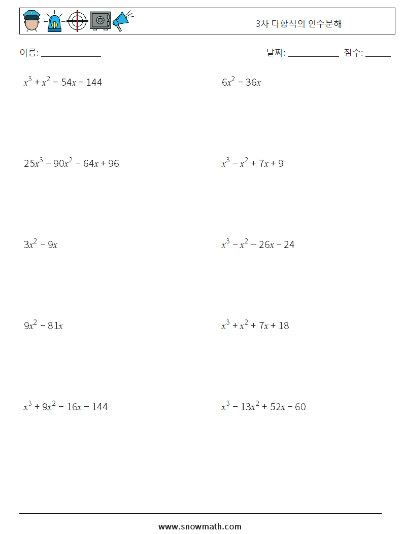 3차 다항식의 인수분해 수학 워크시트 2