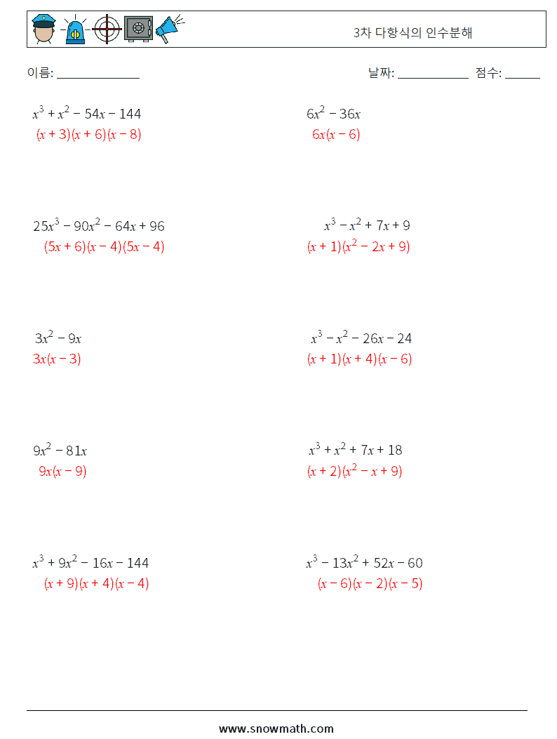 3차 다항식의 인수분해 수학 워크시트 2 질문, 답변