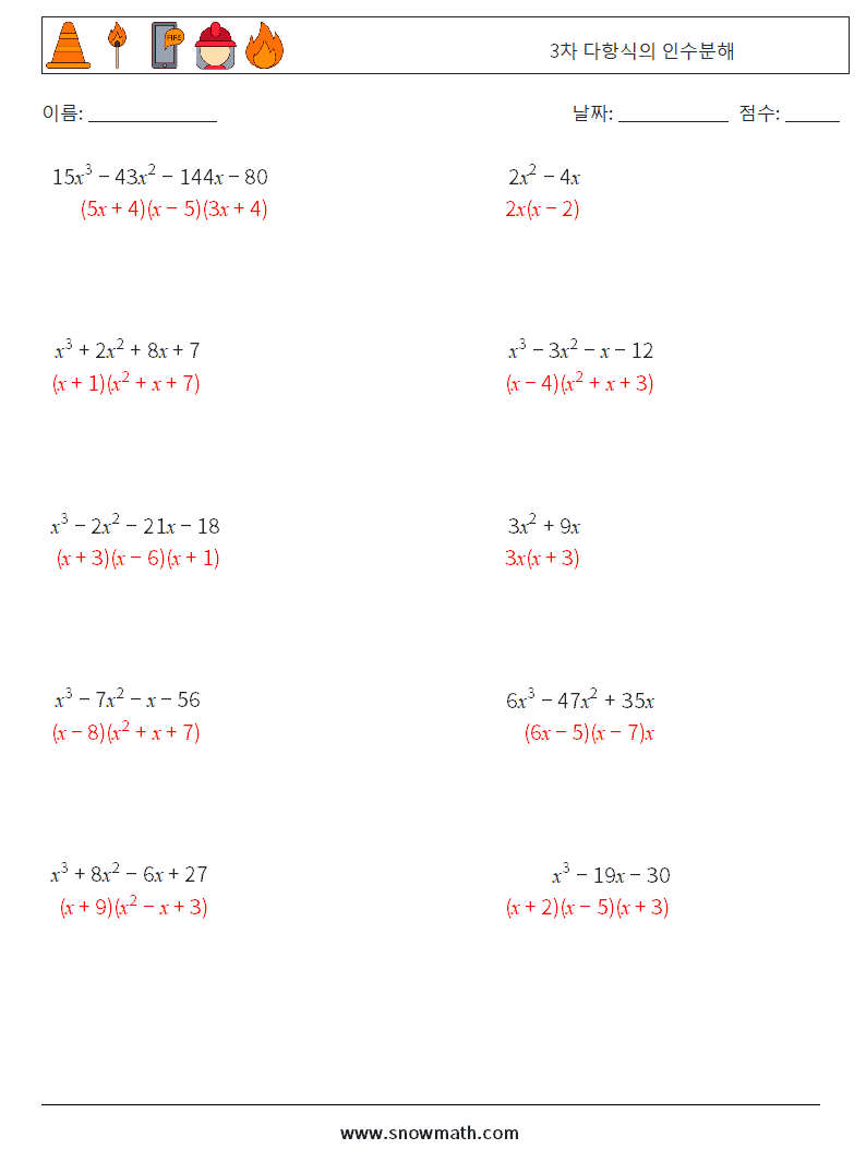 3차 다항식의 인수분해 수학 워크시트 3 질문, 답변