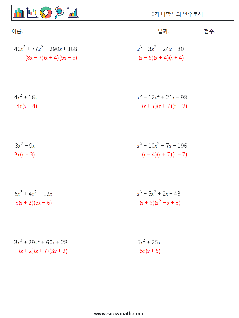 3차 다항식의 인수분해 수학 워크시트 4 질문, 답변