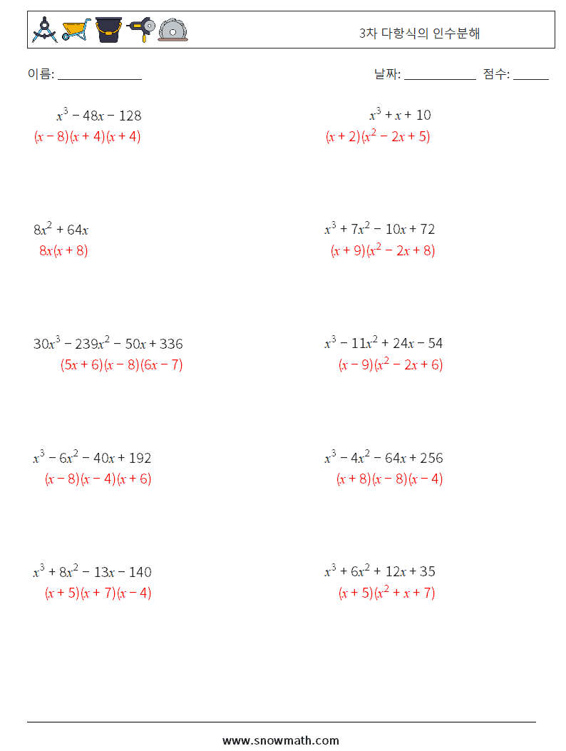 3차 다항식의 인수분해 수학 워크시트 5 질문, 답변