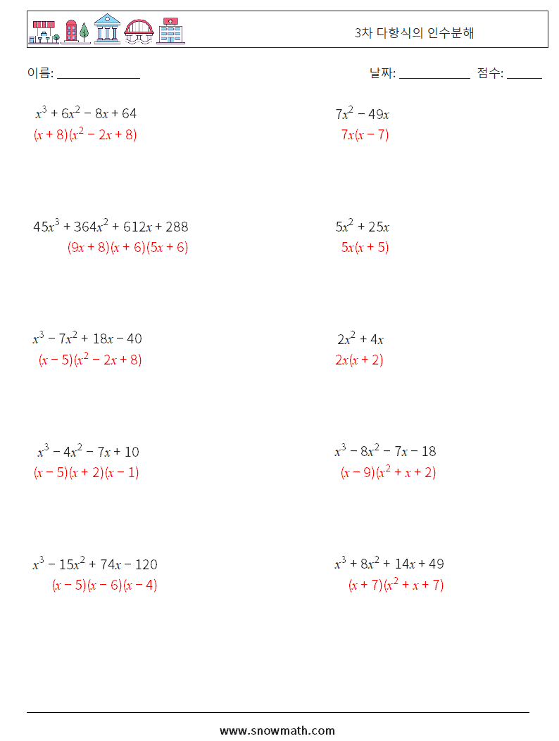 3차 다항식의 인수분해 수학 워크시트 6 질문, 답변