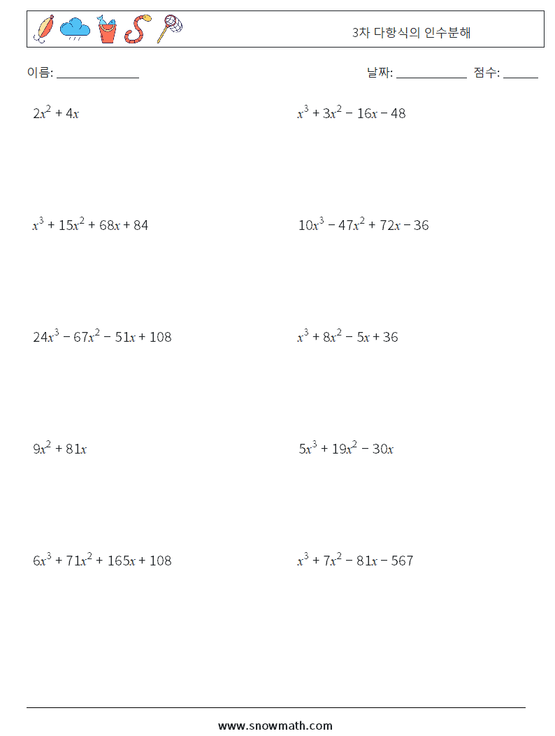 3차 다항식의 인수분해 수학 워크시트 7