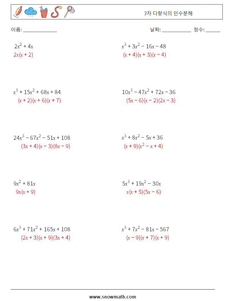 3차 다항식의 인수분해 수학 워크시트 7 질문, 답변