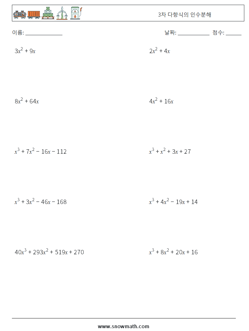 3차 다항식의 인수분해 수학 워크시트 8