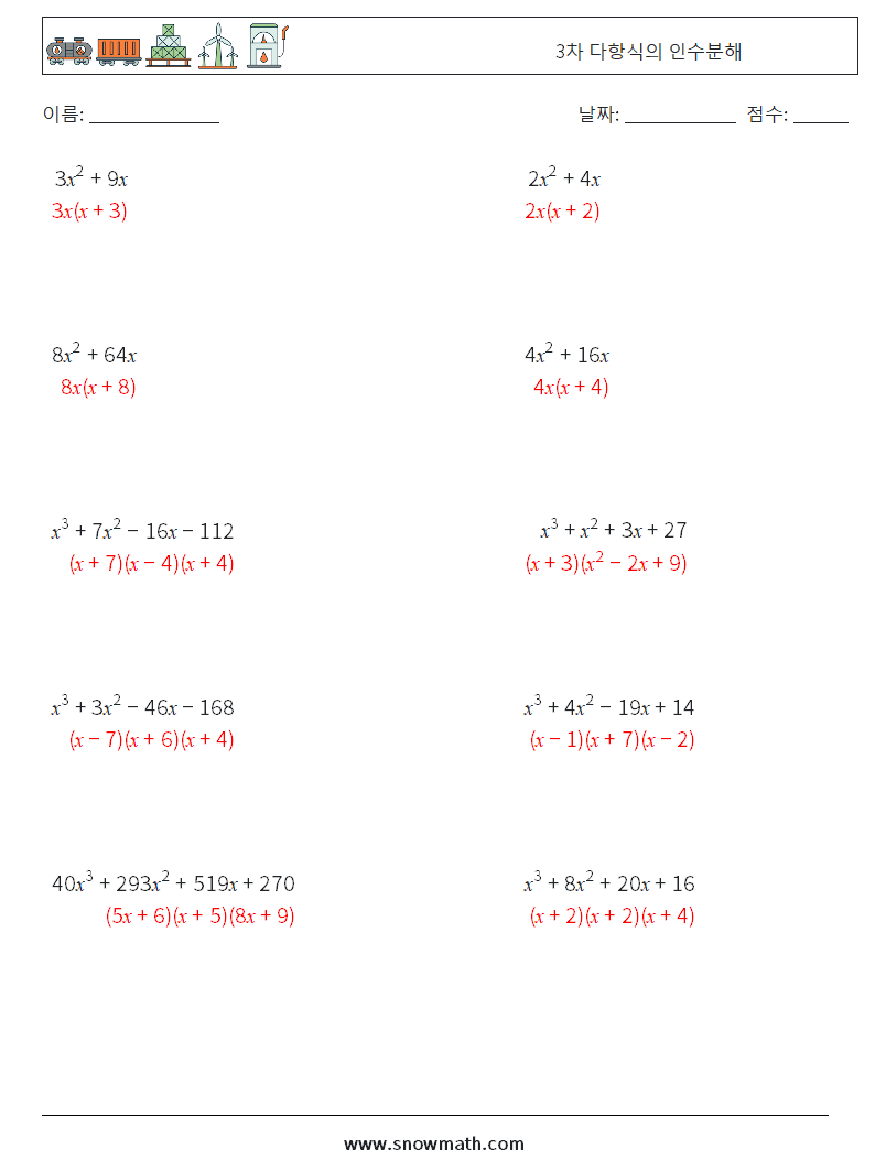 3차 다항식의 인수분해 수학 워크시트 8 질문, 답변
