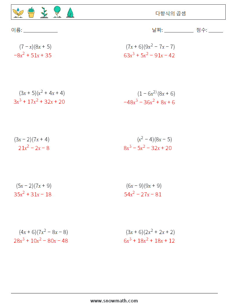 다항식의 곱셈 수학 워크시트 1 질문, 답변