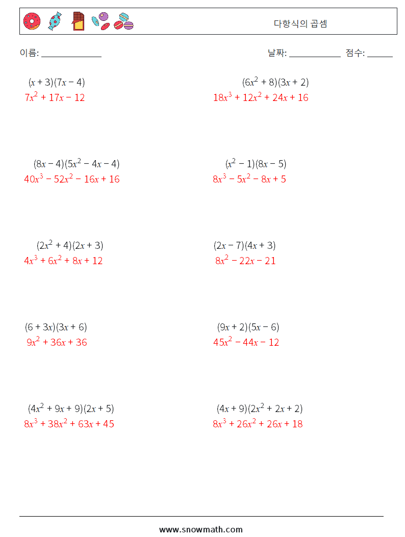 다항식의 곱셈 수학 워크시트 2 질문, 답변