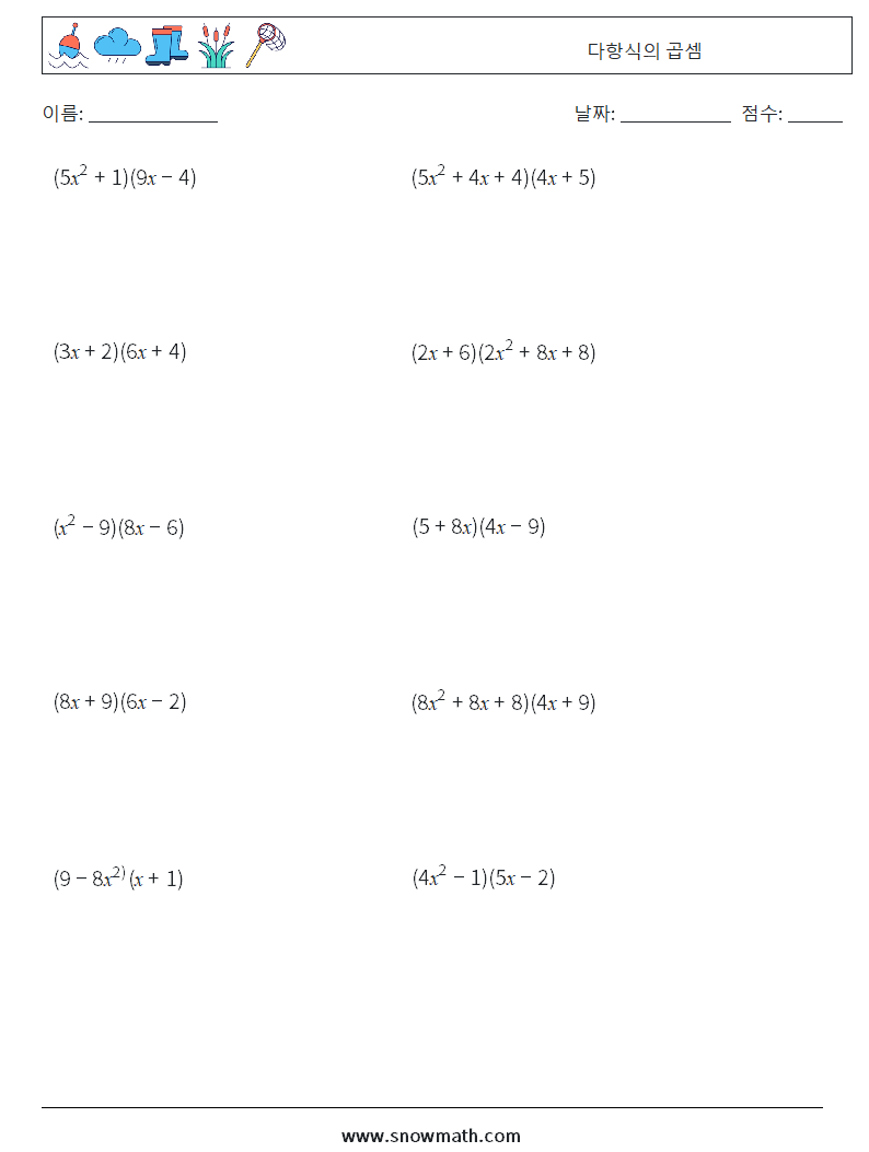 다항식의 곱셈 수학 워크시트 3